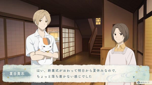 夏目友人帳 ~葉月の記~ screenshot