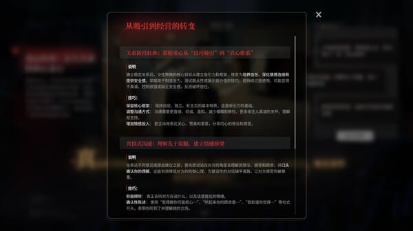 情感反诈模拟器 screenshot