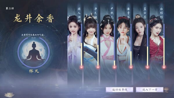 美女，请别影响我成仙 screenshot